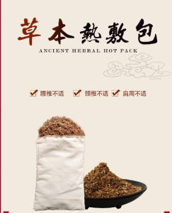 中藥熱敷包廠家批發(fā)政策及價格解析